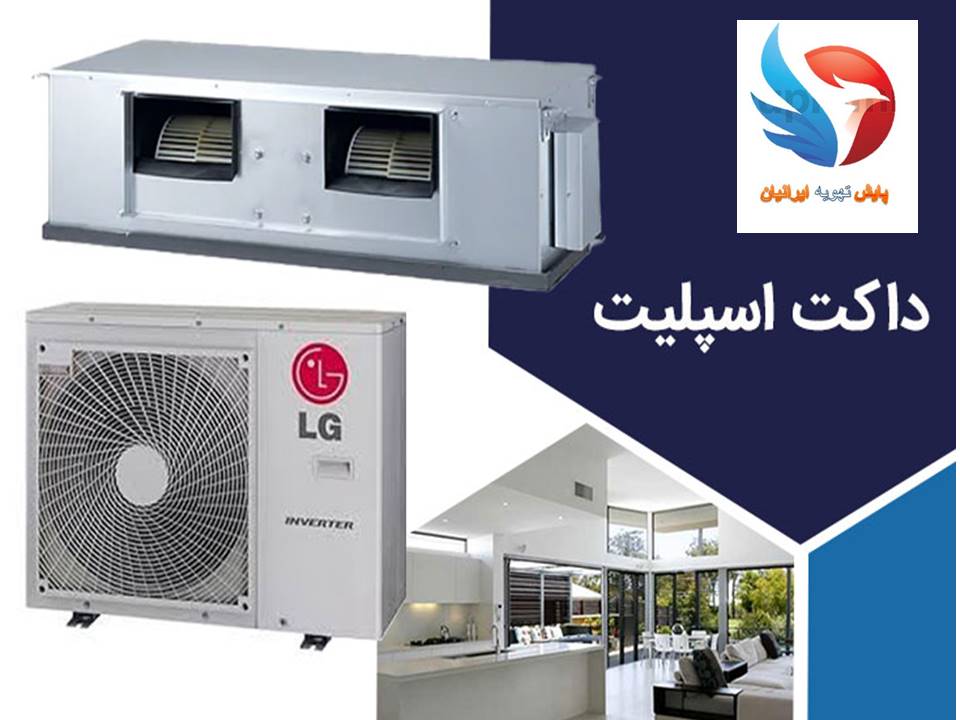 داکت اسپلیت چیست و چگونه کار می کند؟