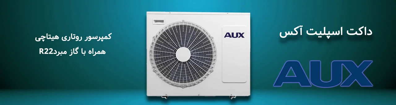 قیمت داکت اسپلیت اینورتر 36000 AUX (آکس)    ALMD-H36/4DR1C (تک فاز) با گارانتی شرکت اطلس تهویه